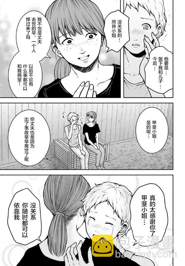《海蓝色眼影的归乡x复仇》第08话 第7页