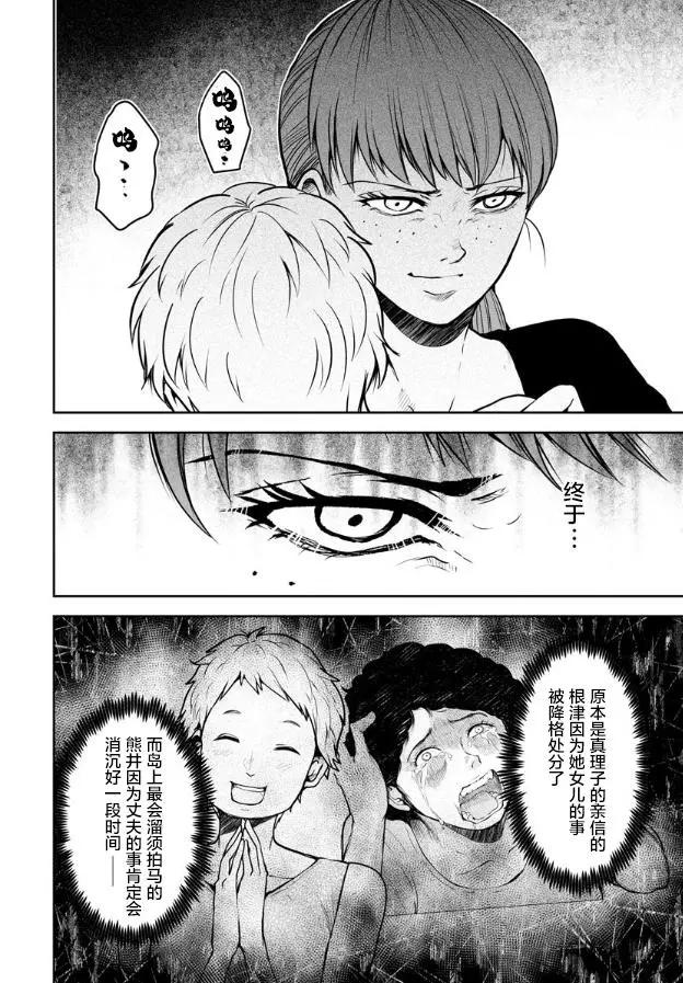 《海蓝色眼影的归乡x复仇》第08话 第8页