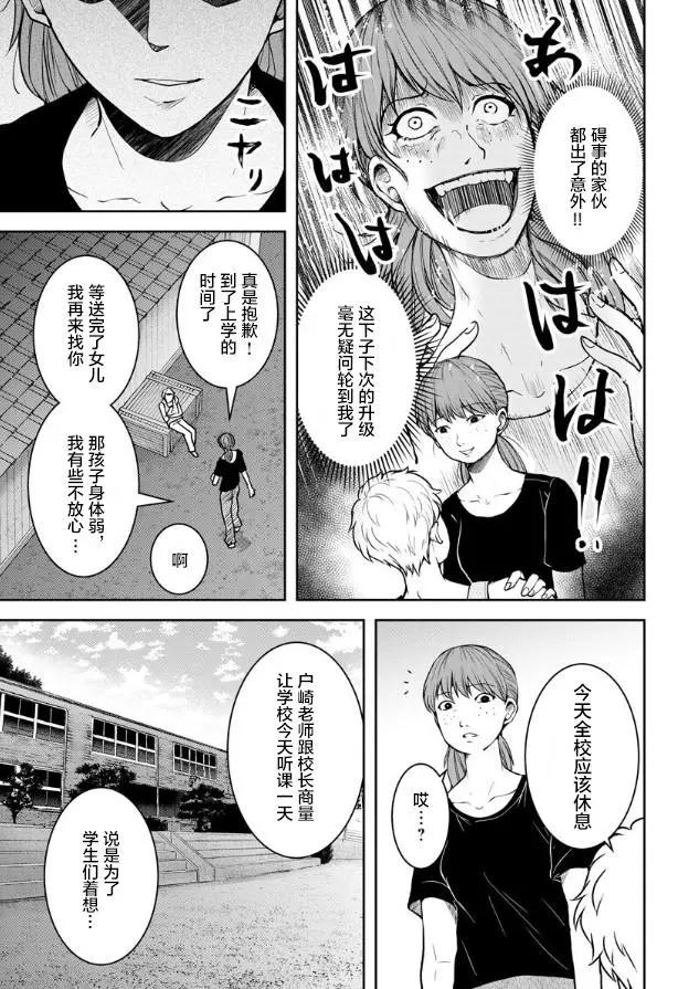 《海蓝色眼影的归乡x复仇》第08话 第9页