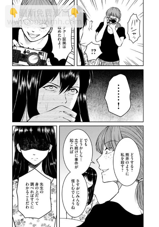 《海蓝色眼影的归乡x复仇》第09话 第14页
