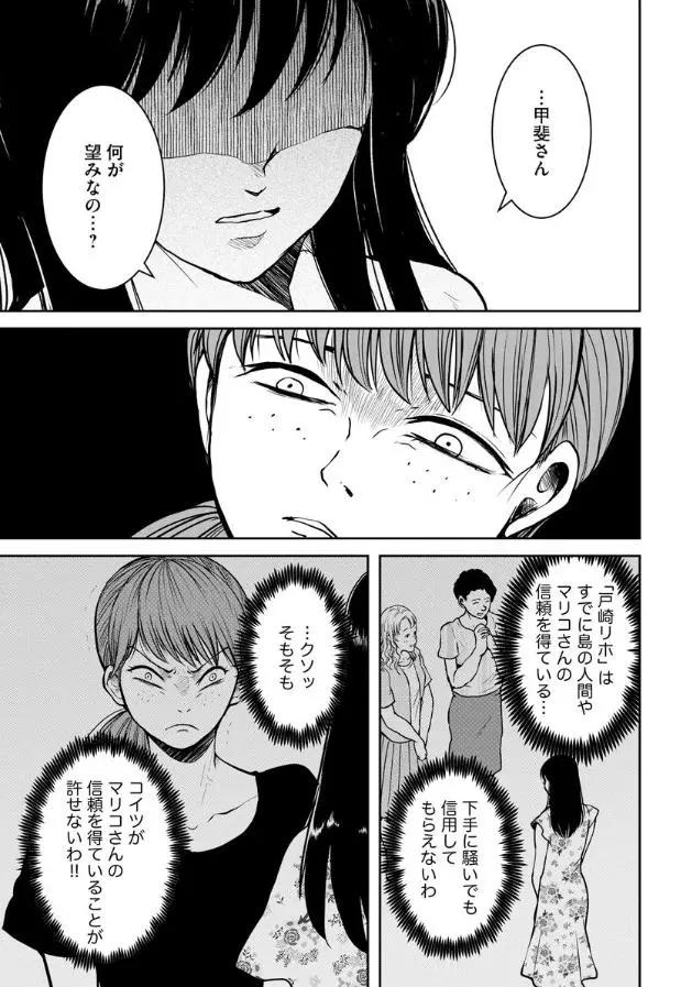《海蓝色眼影的归乡x复仇》第09话 第15页