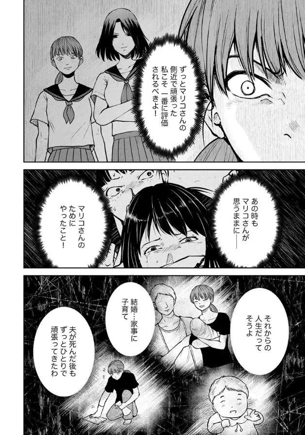 《海蓝色眼影的归乡x复仇》第09话 第16页
