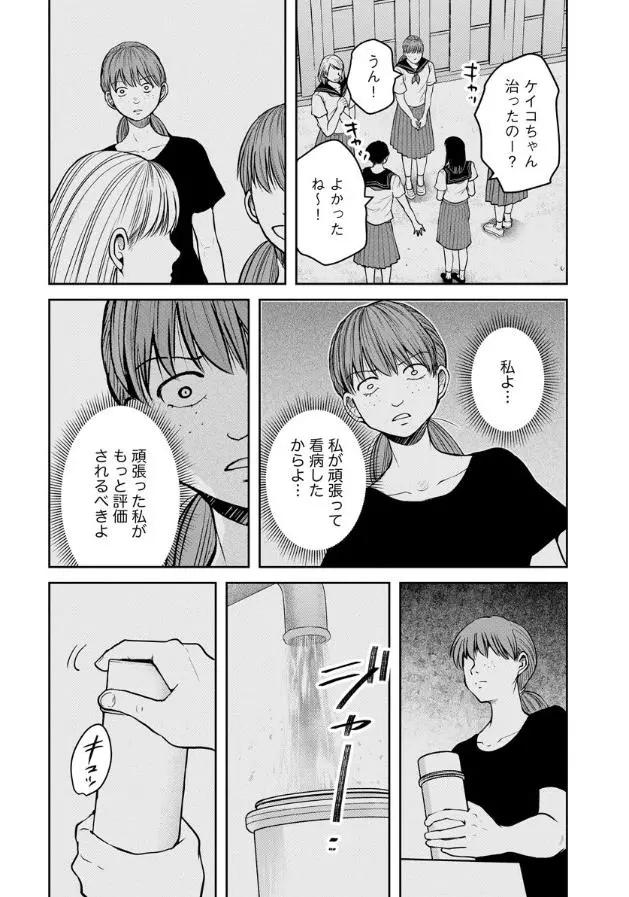 《海蓝色眼影的归乡x复仇》第09话 第18页