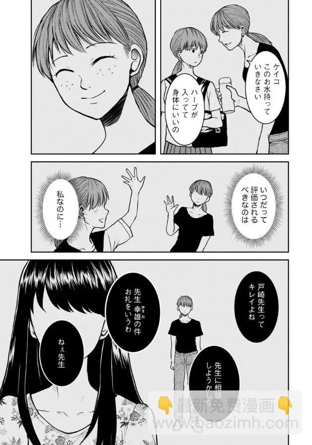 《海蓝色眼影的归乡x复仇》第09话 第19页