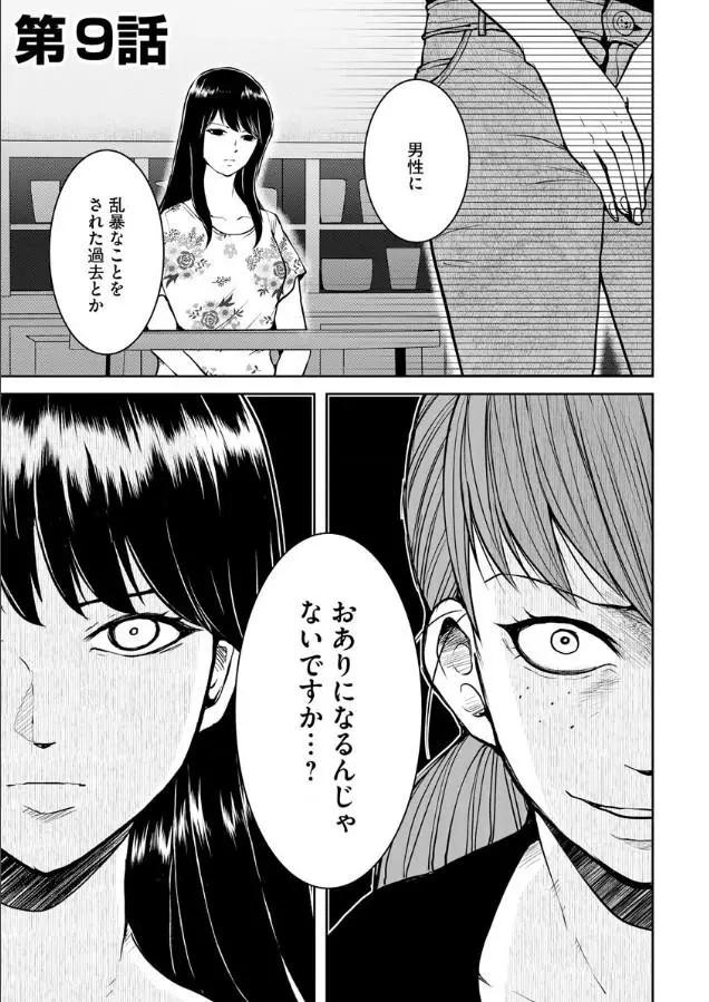 《海蓝色眼影的归乡x复仇》第09话 第1页