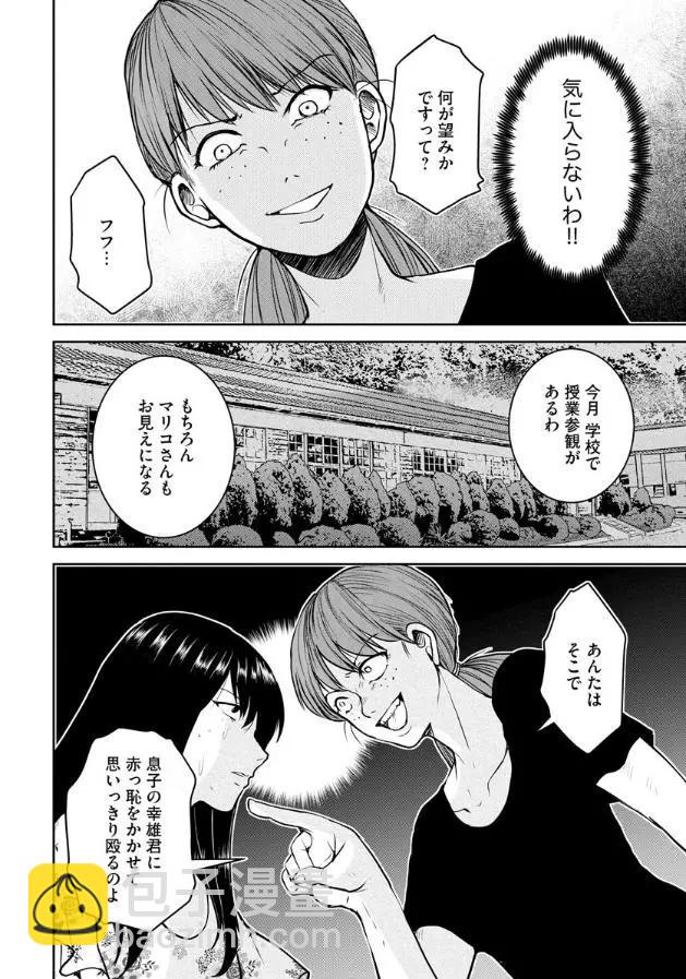 《海蓝色眼影的归乡x复仇》第09话 第20页