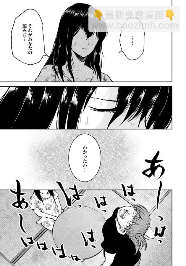 《海蓝色眼影的归乡x复仇》第09话 第23页