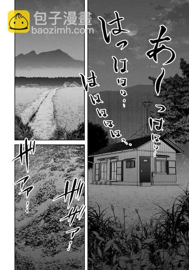 《海蓝色眼影的归乡x复仇》第09话 第24页