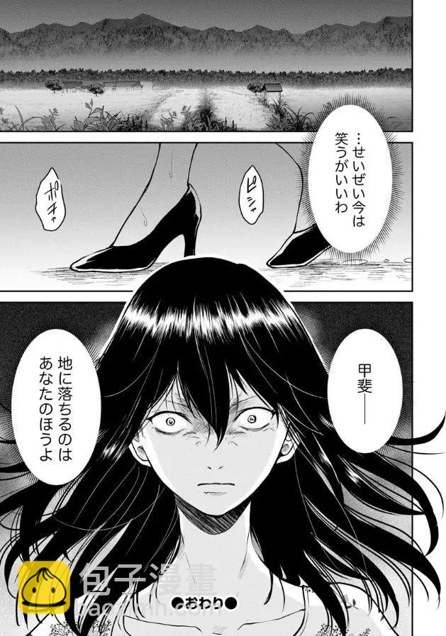 《海蓝色眼影的归乡x复仇》第09话 第25页