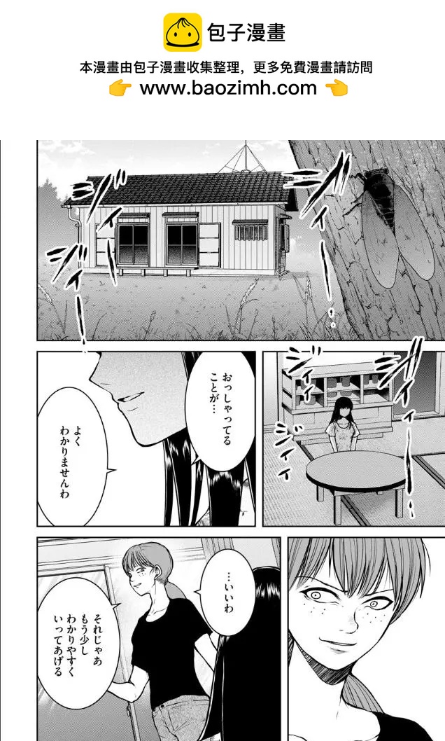 《海蓝色眼影的归乡x复仇》第09话 第2页