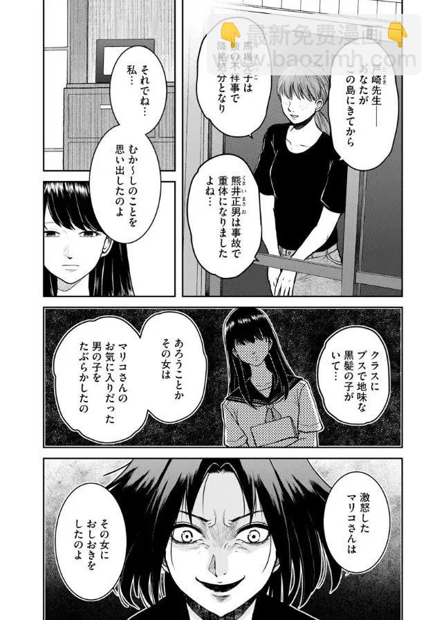 《海蓝色眼影的归乡x复仇》第09话 第3页
