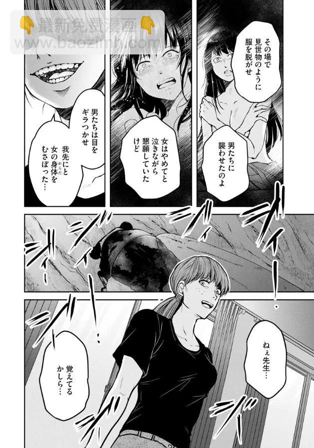 《海蓝色眼影的归乡x复仇》第09话 第4页