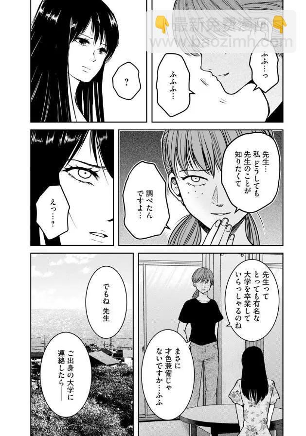 《海蓝色眼影的归乡x复仇》第09话 第7页