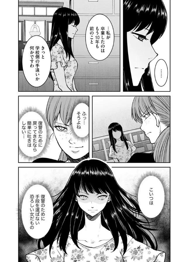 《海蓝色眼影的归乡x复仇》第09话 第9页
