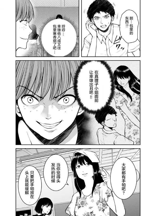 《海蓝色眼影的归乡x复仇》第10话 第10页