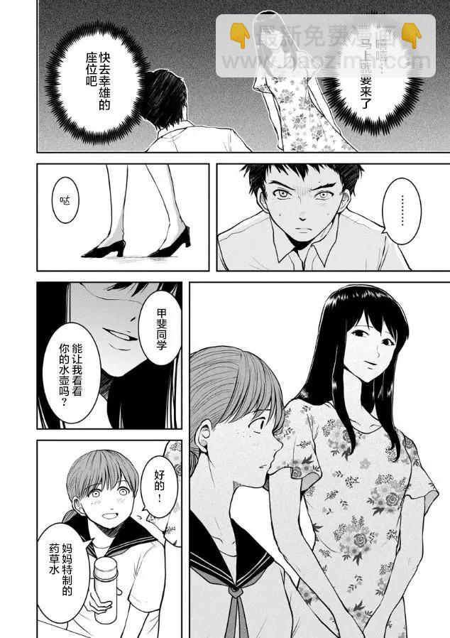《海蓝色眼影的归乡x复仇》第10话 第11页