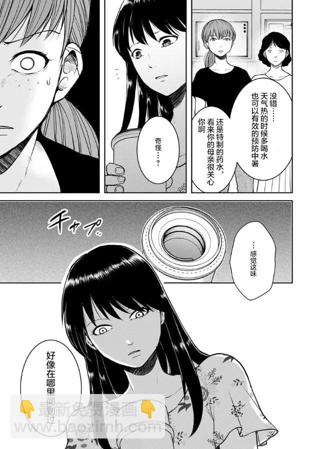 《海蓝色眼影的归乡x复仇》第10话 第12页
