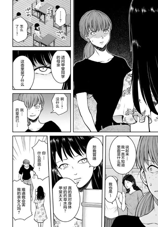《海蓝色眼影的归乡x复仇》第10话 第13页