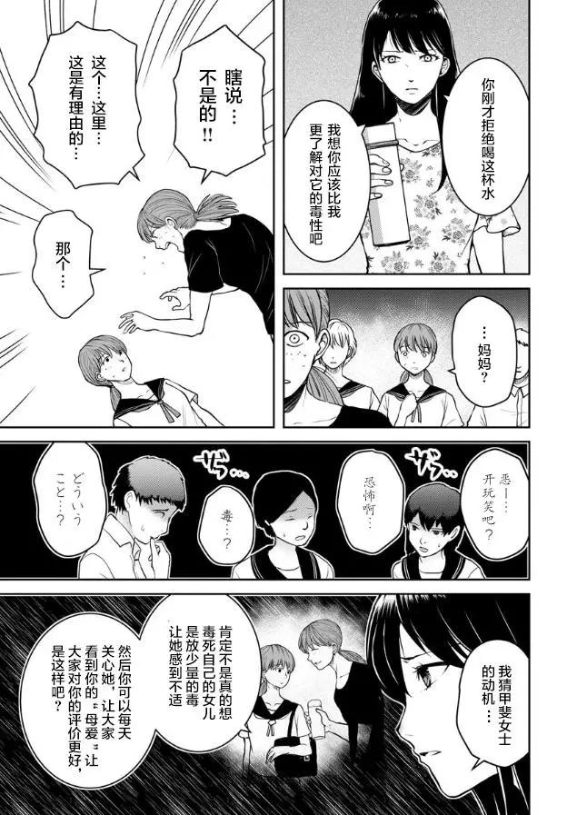 《海蓝色眼影的归乡x复仇》第10话 第16页