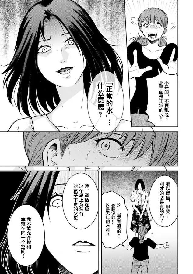 《海蓝色眼影的归乡x复仇》第10话 第18页