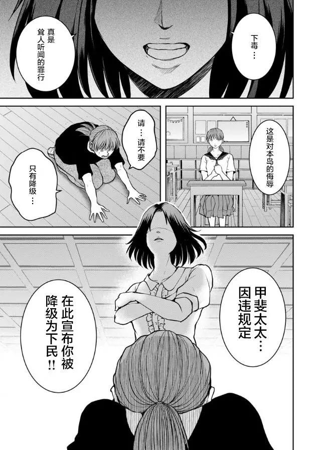 《海蓝色眼影的归乡x复仇》第10话 第20页