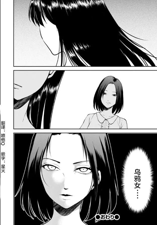 《海蓝色眼影的归乡x复仇》第10话 第23页