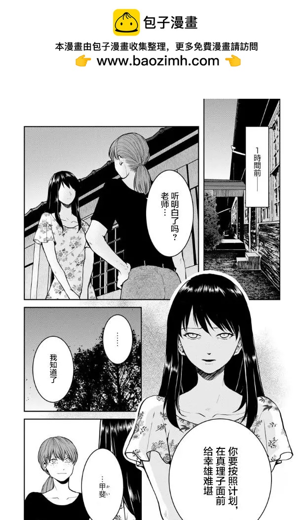 《海蓝色眼影的归乡x复仇》第10话 第2页