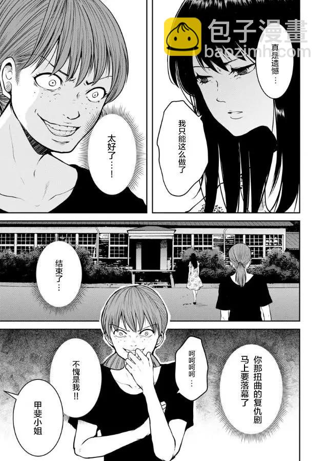 《海蓝色眼影的归乡x复仇》第10话 第3页