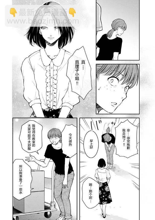 《海蓝色眼影的归乡x复仇》第10话 第4页