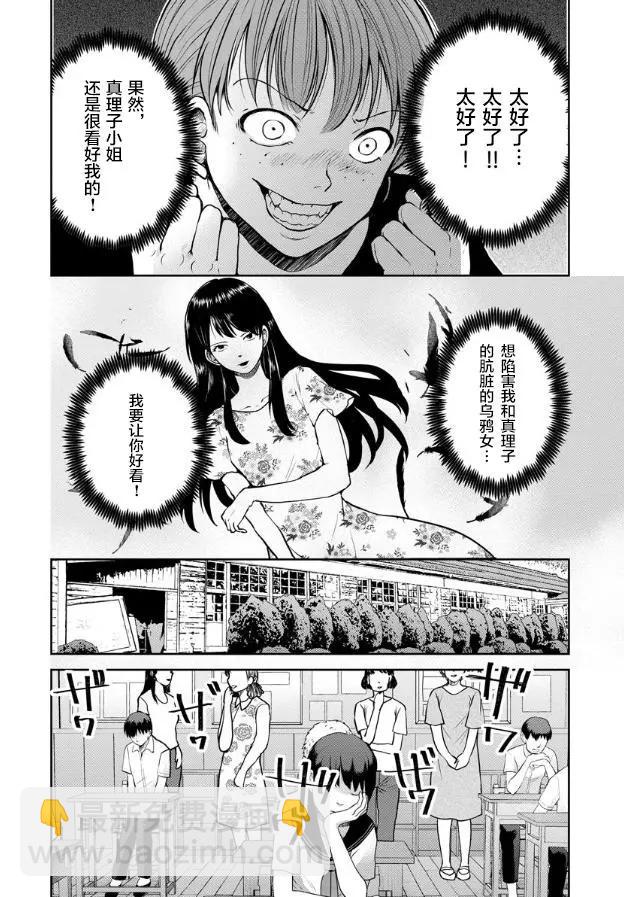 《海蓝色眼影的归乡x复仇》第10话 第5页