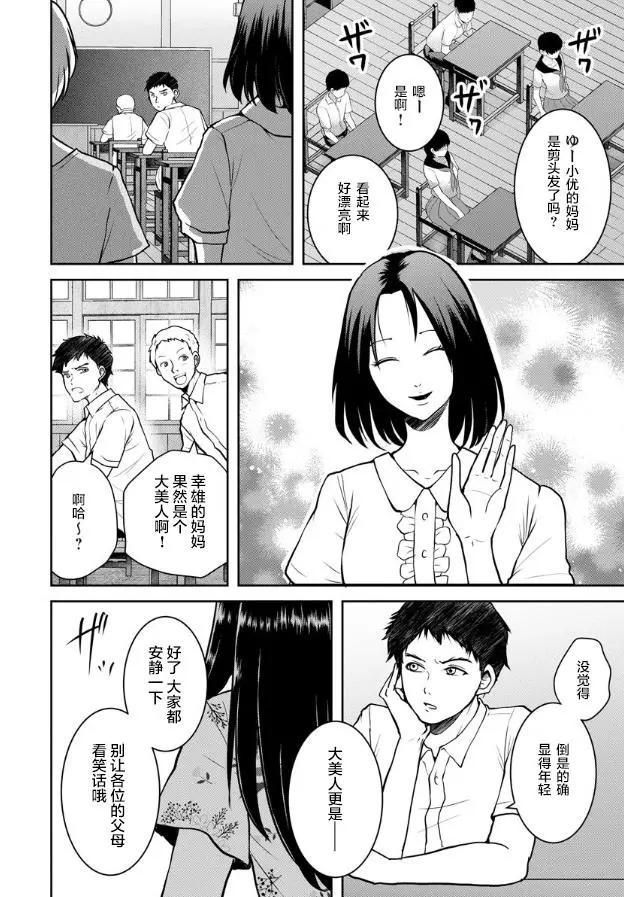 《海蓝色眼影的归乡x复仇》第10话 第7页