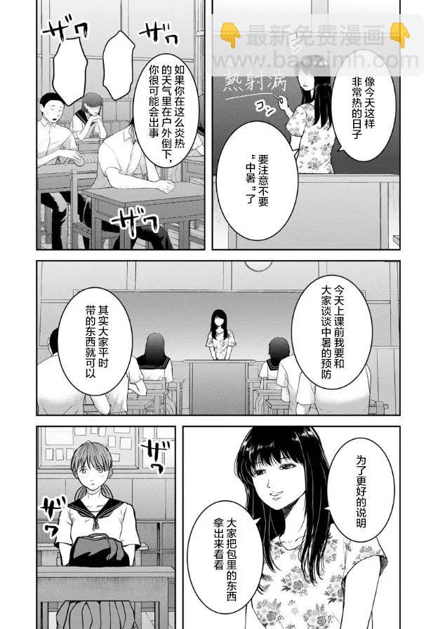 《海蓝色眼影的归乡x复仇》第10话 第9页