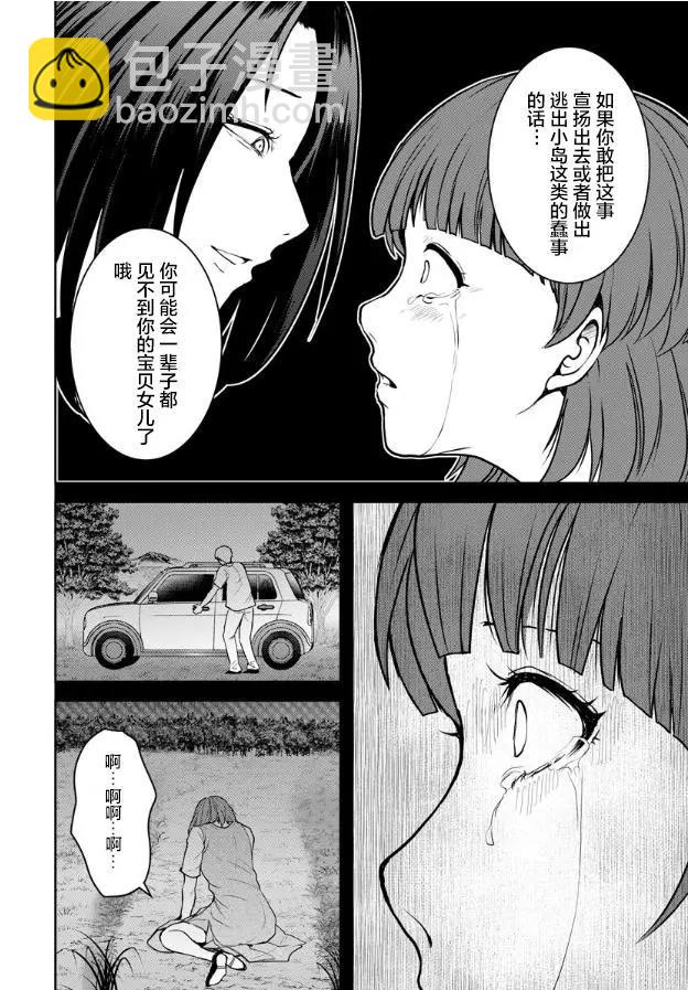 《海蓝色眼影的归乡x复仇》第12话 第10页