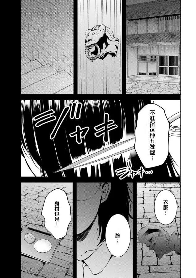 《海蓝色眼影的归乡x复仇》第12话 第11页