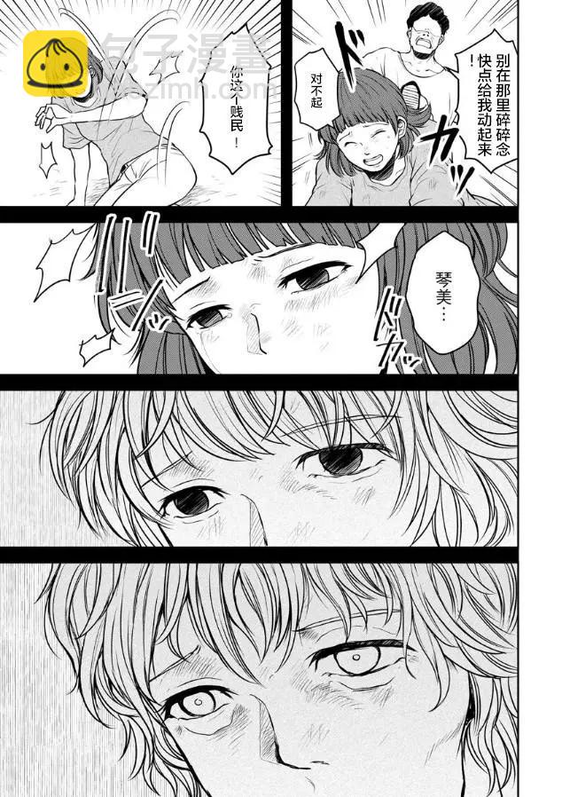 《海蓝色眼影的归乡x复仇》第12话 第13页