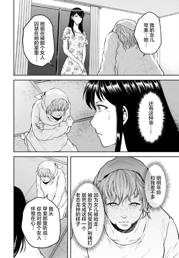 《海蓝色眼影的归乡x复仇》第12话 第14页