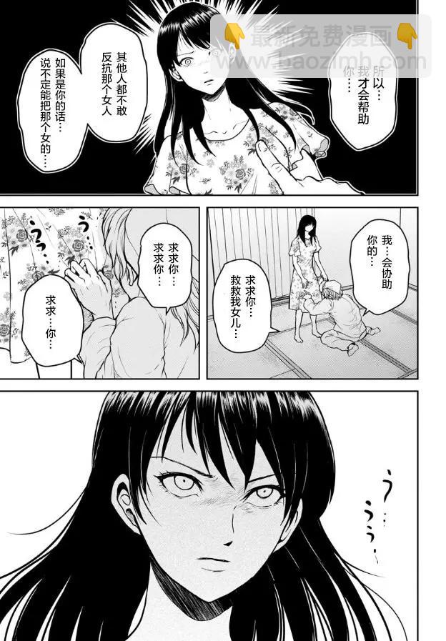 《海蓝色眼影的归乡x复仇》第12话 第15页