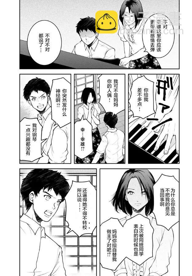 《海蓝色眼影的归乡x复仇》第12话 第17页
