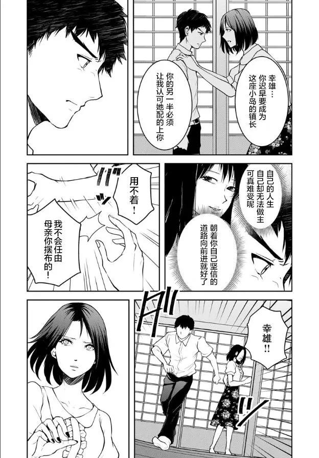 《海蓝色眼影的归乡x复仇》第12话 第18页