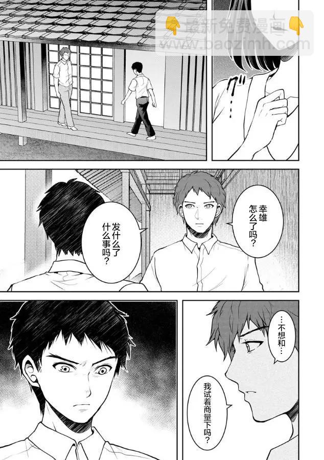 《海蓝色眼影的归乡x复仇》第12话 第19页