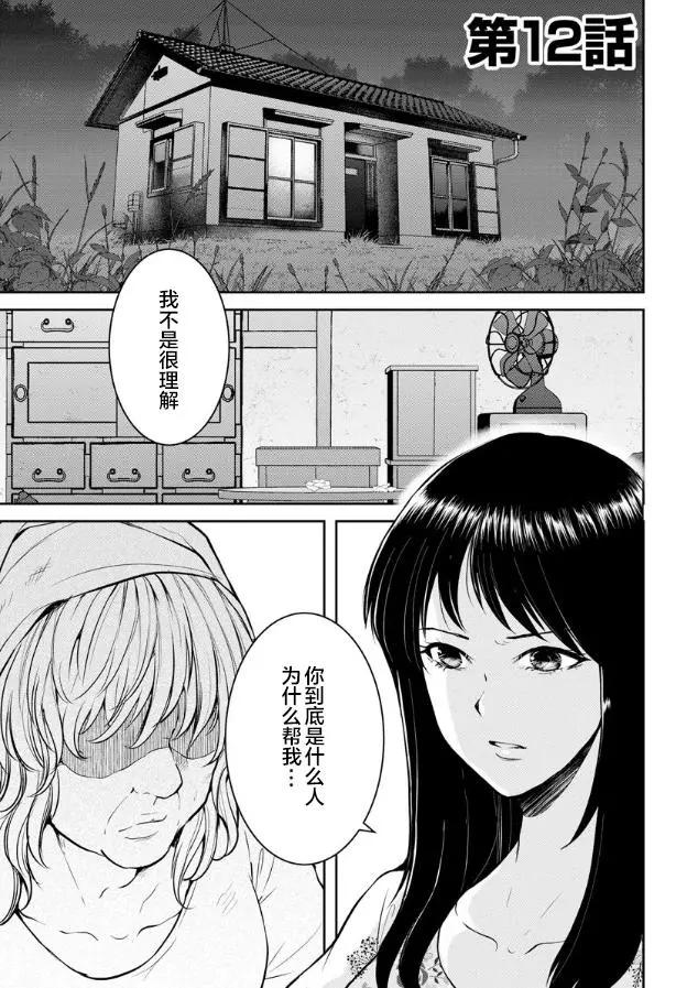 《海蓝色眼影的归乡x复仇》第12话 第1页