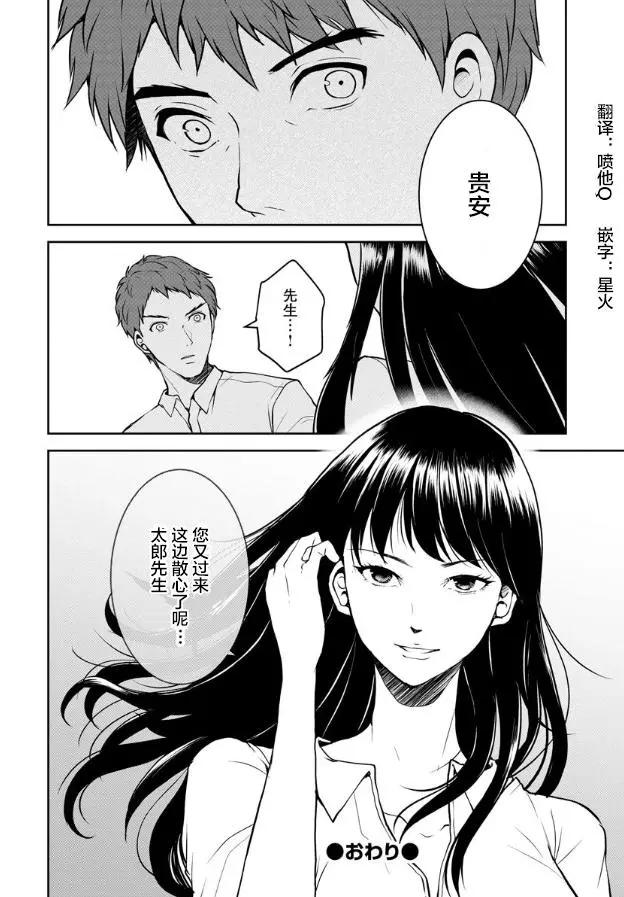 《海蓝色眼影的归乡x复仇》第12话 第24页