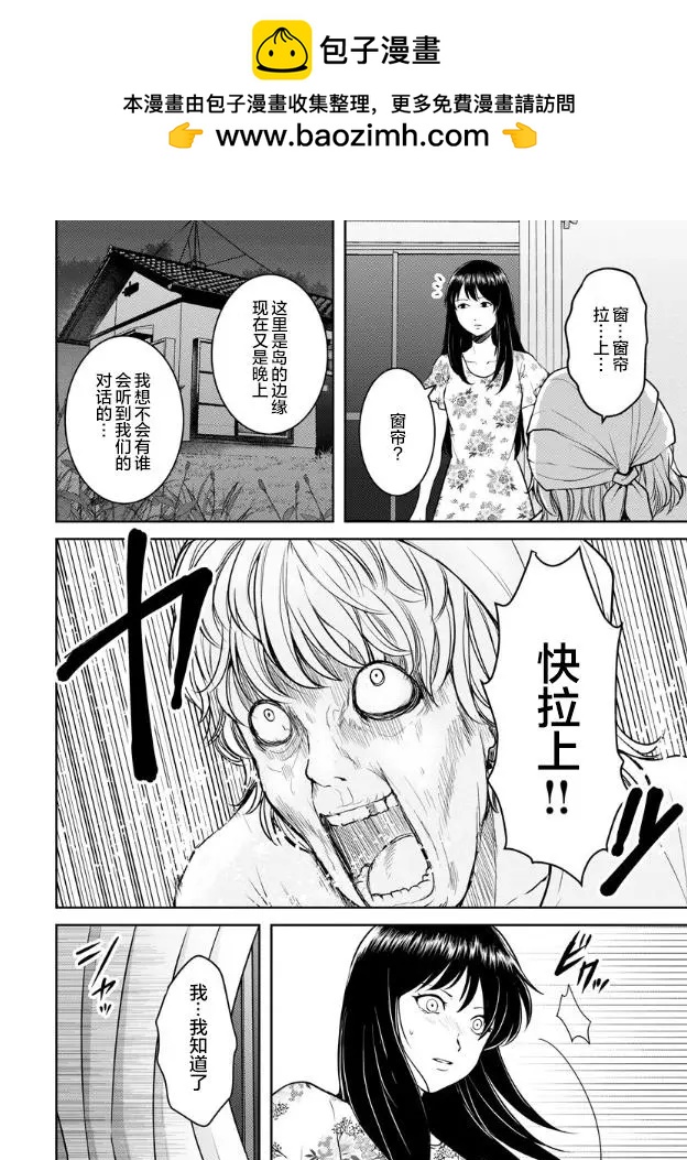 《海蓝色眼影的归乡x复仇》第12话 第2页