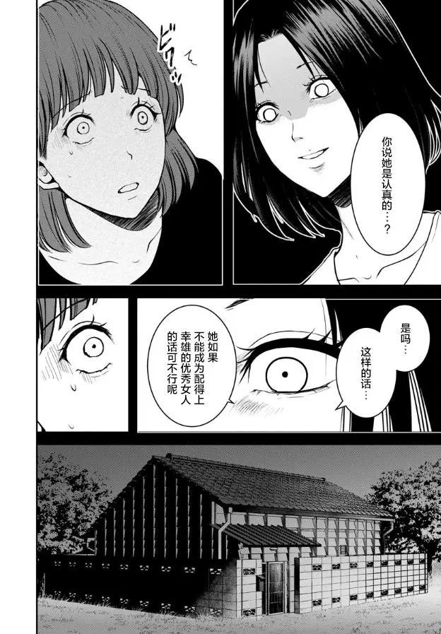 《海蓝色眼影的归乡x复仇》第12话 第8页