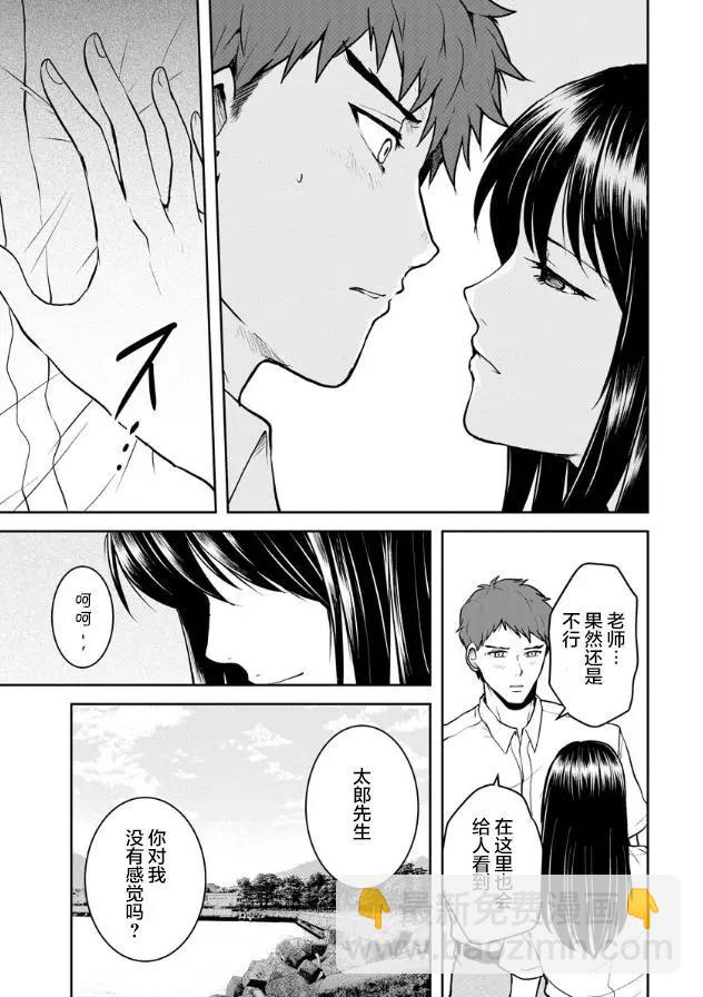 《海蓝色眼影的归乡x复仇》第13话 第11页