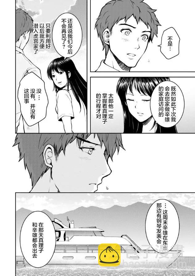 《海蓝色眼影的归乡x复仇》第13话 第12页