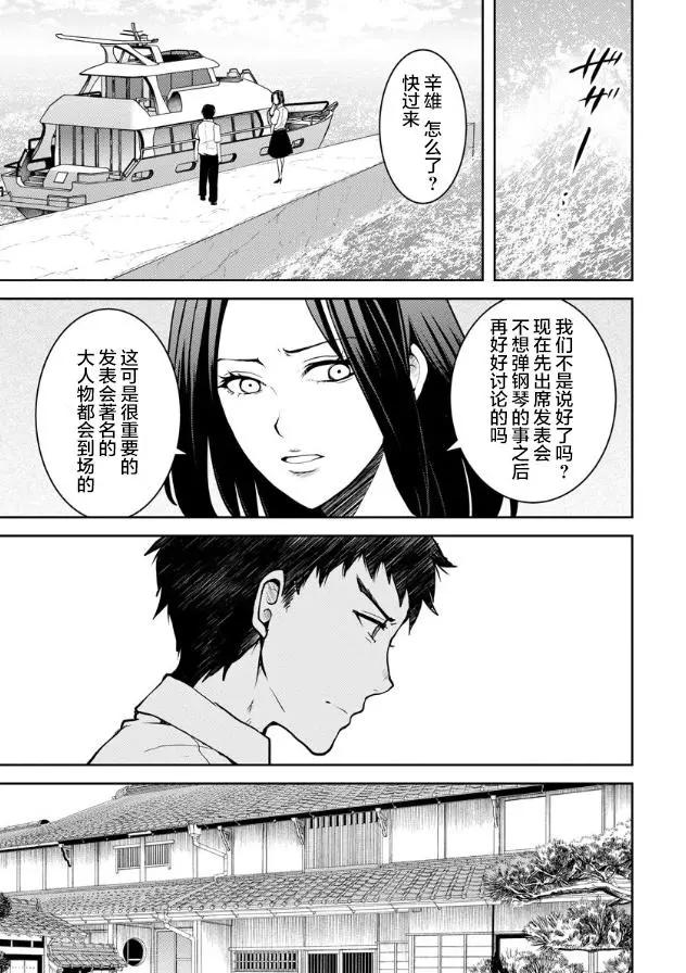 《海蓝色眼影的归乡x复仇》第13话 第13页