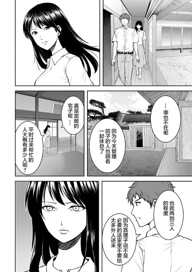 《海蓝色眼影的归乡x复仇》第13话 第14页