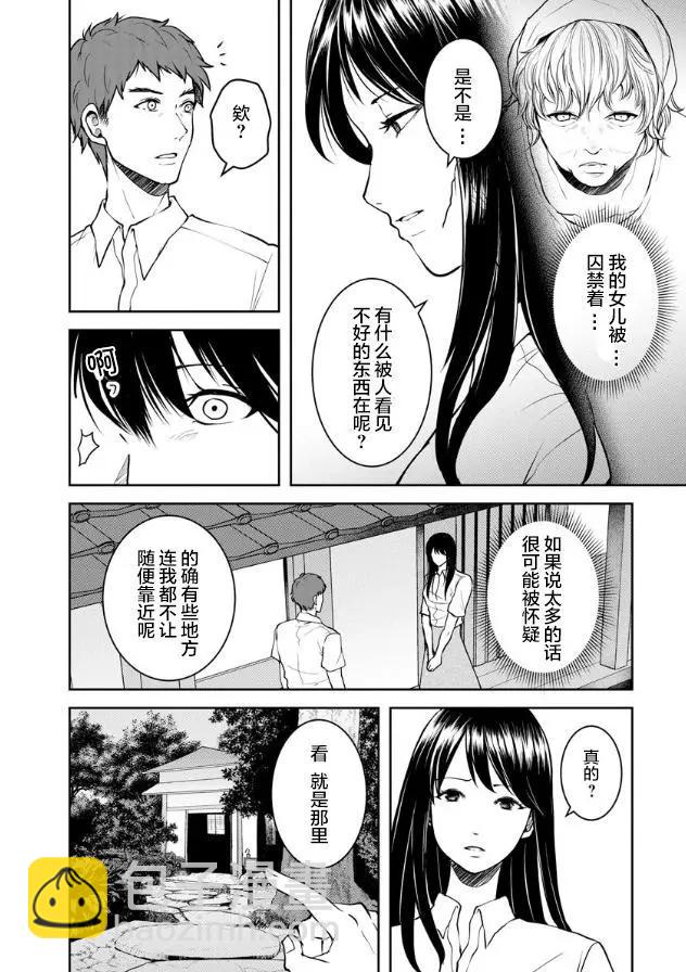 《海蓝色眼影的归乡x复仇》第13话 第15页