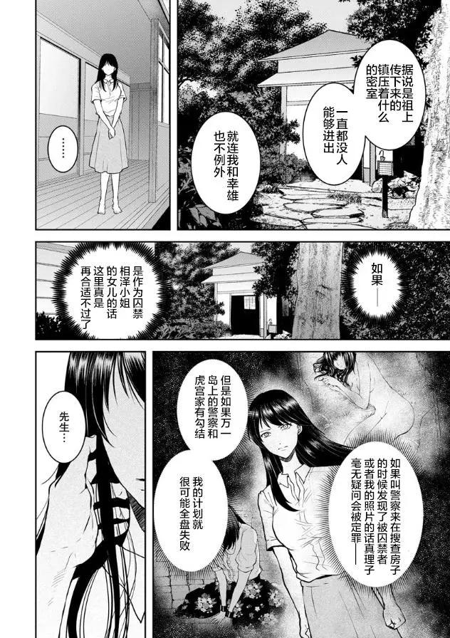 《海蓝色眼影的归乡x复仇》第13话 第16页